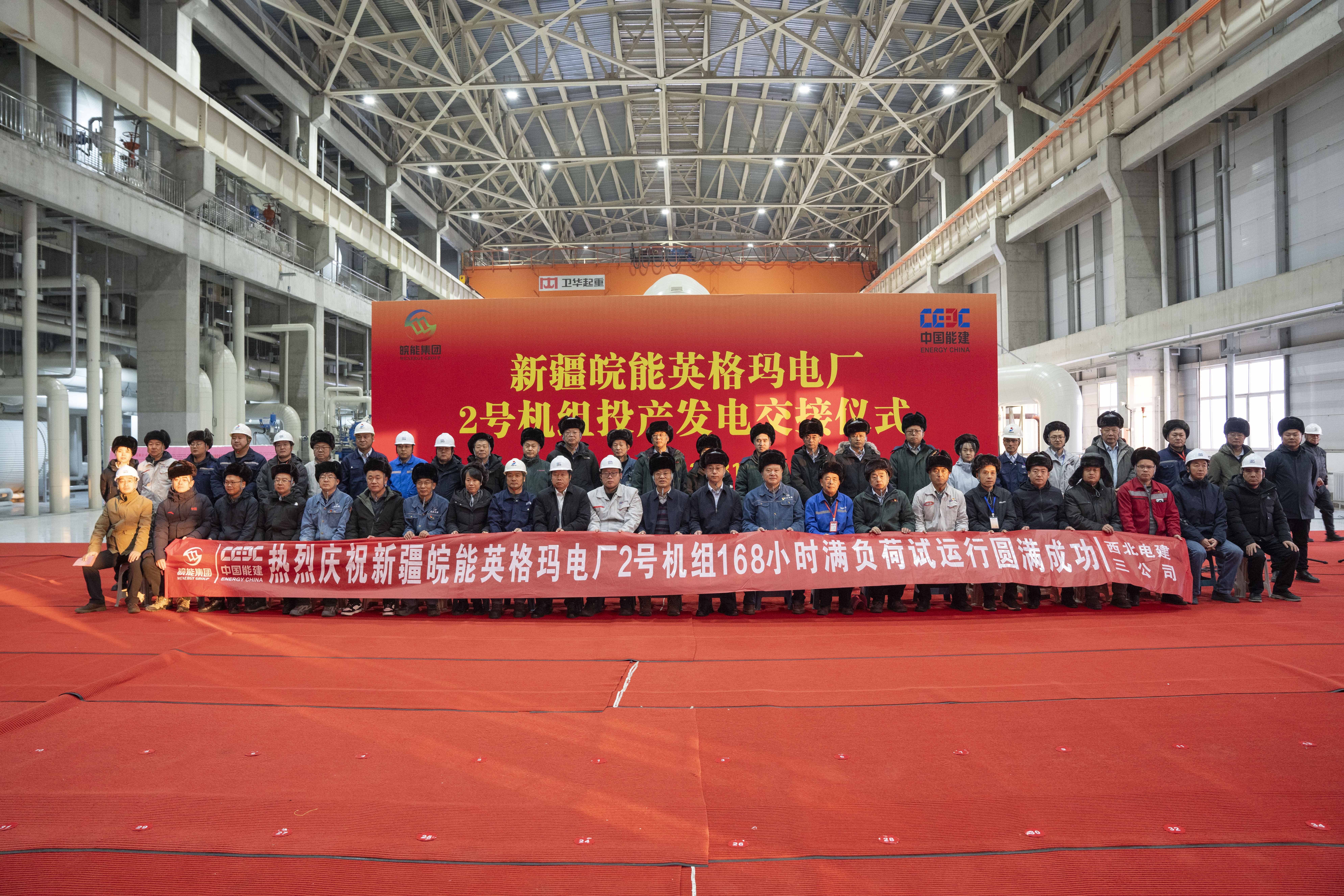 新疆皖能英格瑪電廠2號機(jī)組完成168小時滿負(fù)荷試運(yùn)行，如期實現(xiàn)年內(nèi)“雙機(jī)雙投”