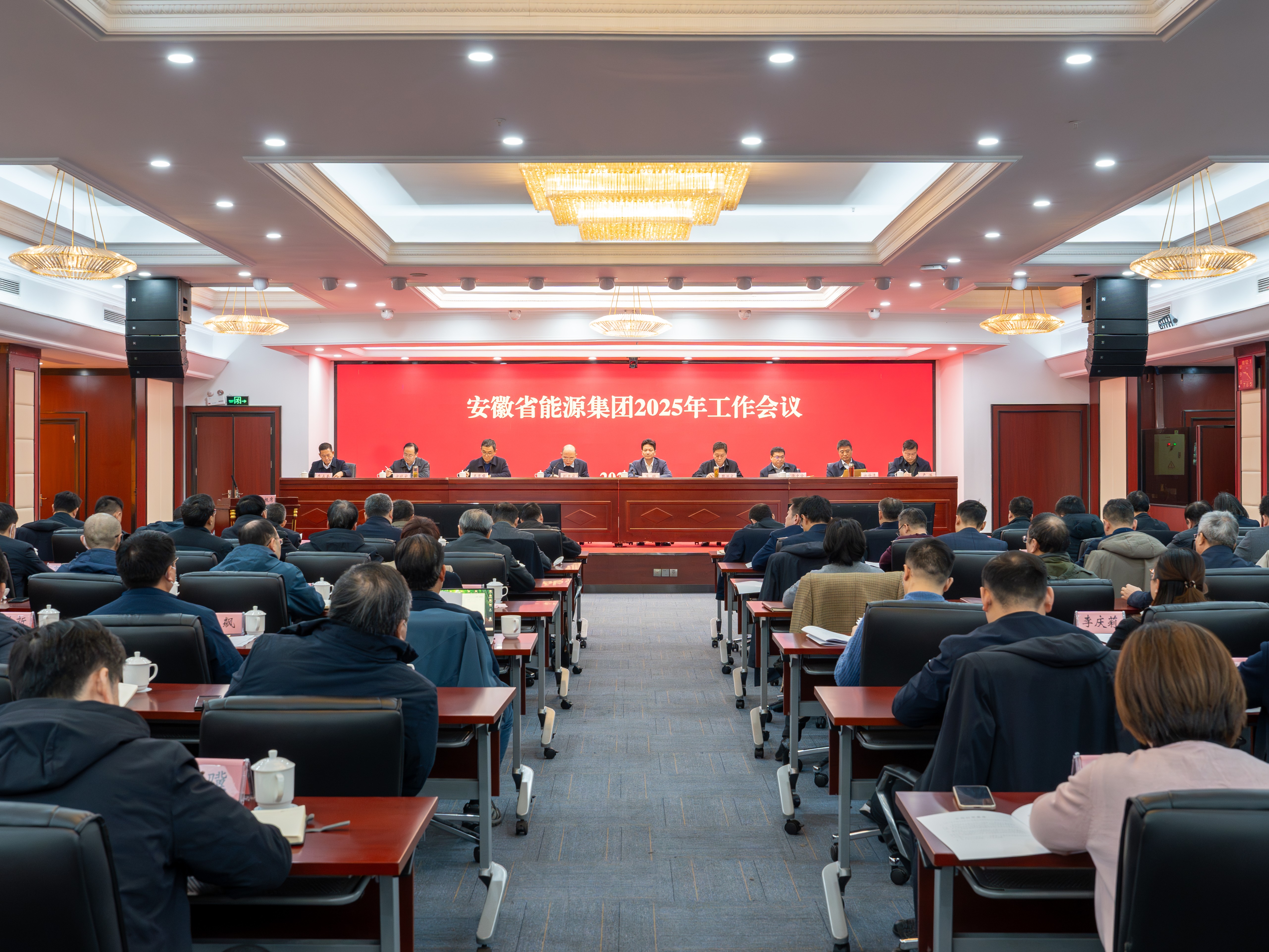集團(tuán)公司召開2025年工作會議